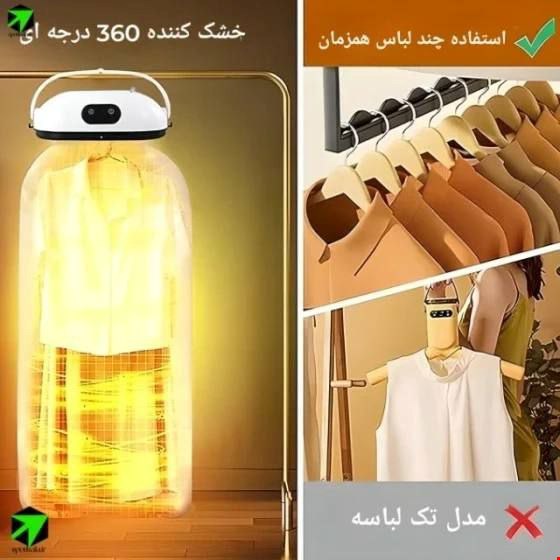 🔥 خشک‌کن لباس ۳۶۰ درجه برقی – خداحافظی با لباس خیس! 🔥