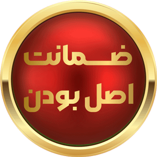 ضمانت اصل بودن
