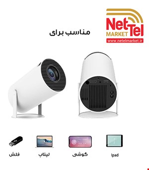 ویدئو پروژکتور پرتابل مدل HY300 کیفیت HD